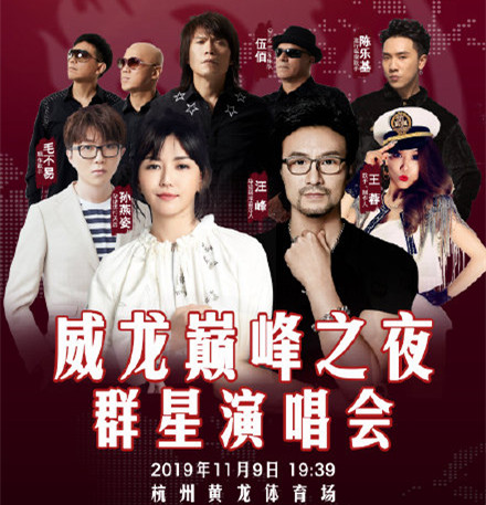 2019孙燕姿毛不易杭州群星演唱会