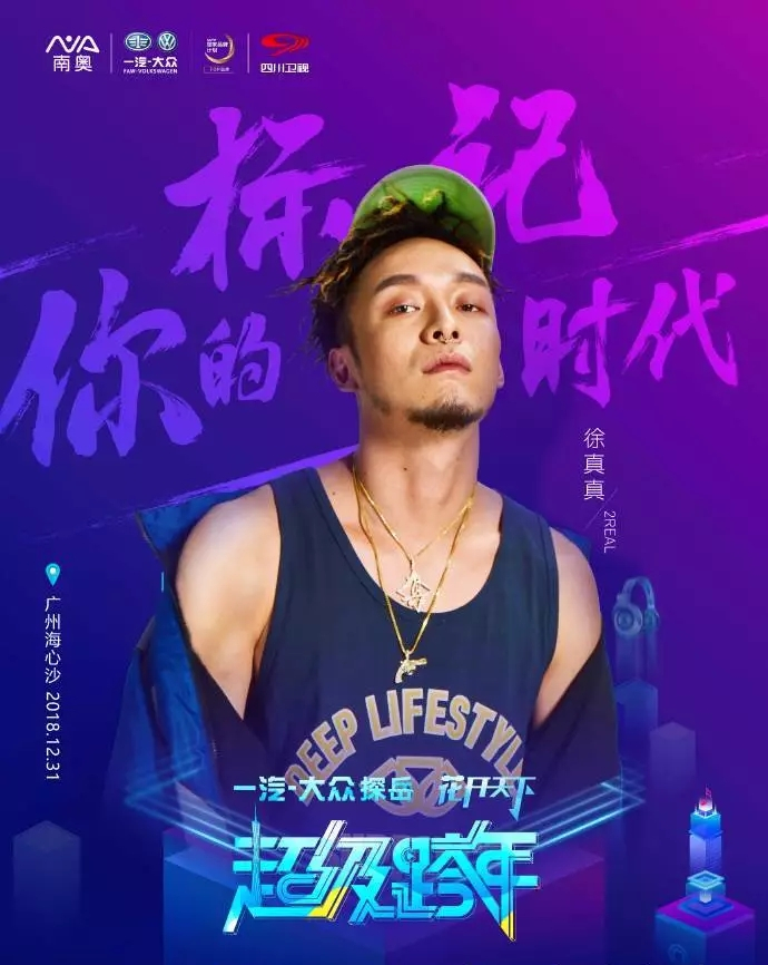 广州超级跨年演唱会