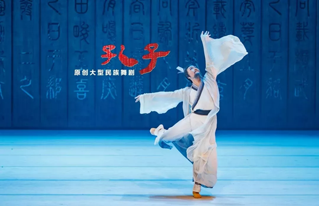 2019舞剧孔子深圳站