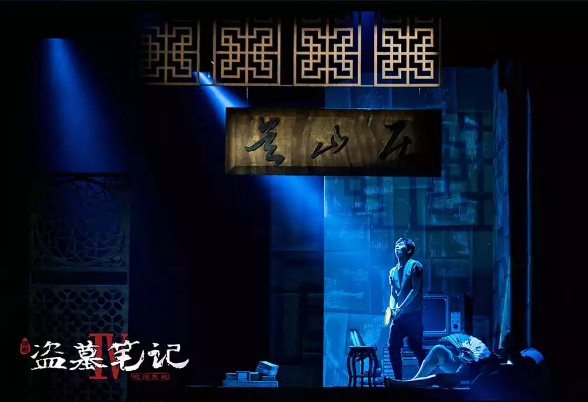 2020话剧《盗墓笔记4》南京站