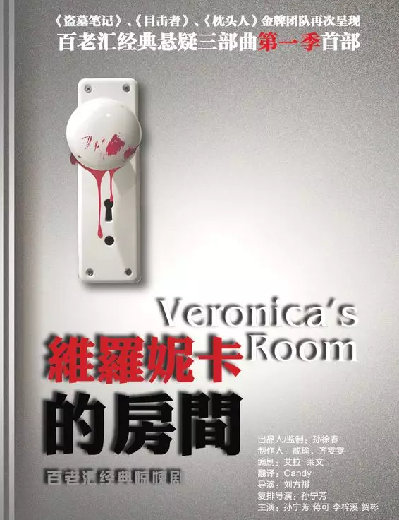 2022话剧维罗妮卡的房间北京站时间、地点、门票价格