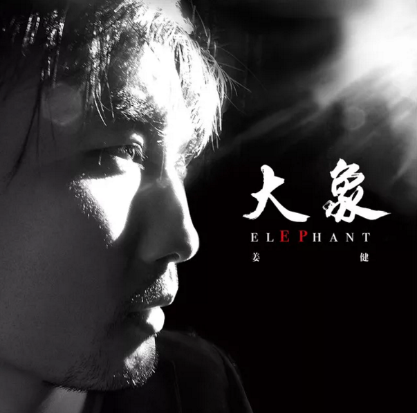 2019姜健重庆演唱会