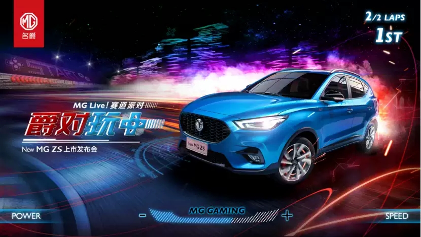 名爵新车上市发布会活动南京站