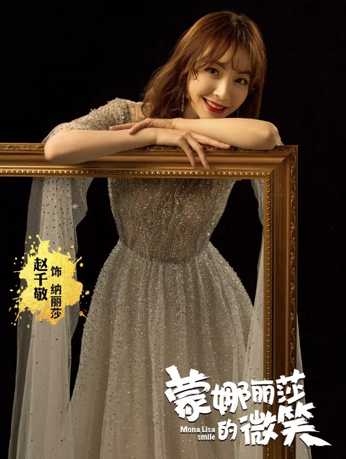 2020舞台剧《蒙娜丽莎的微笑》北京站