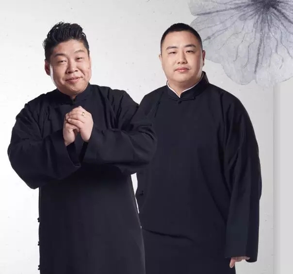 德云三宝舟山相声专场