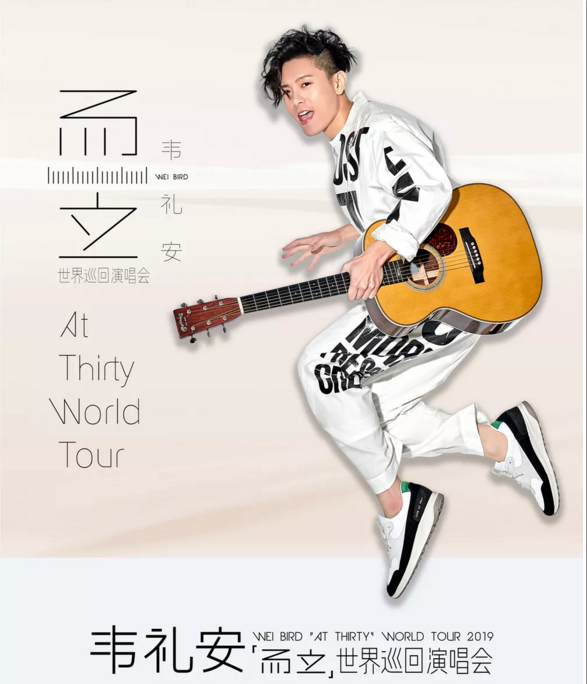 2019韦礼安深圳演唱会