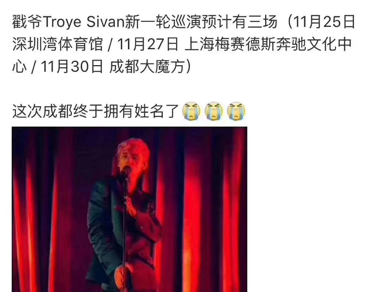 戳爷演唱会行程2019