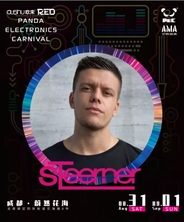 2019成都PEC欧束红人之夜电音节