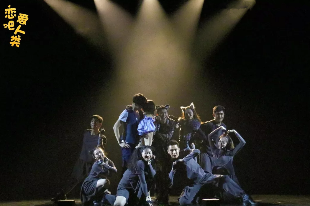 音乐剧恋爱吧人类武汉站