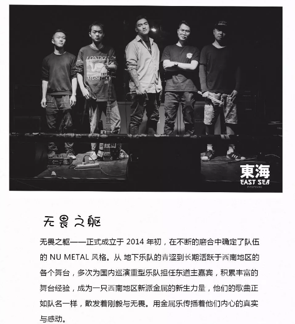 2019-2020温州楠溪江东海跨年音乐节