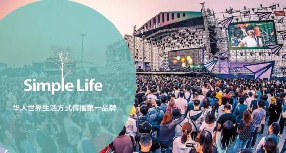 西安简单生活节音乐节