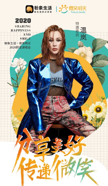 粉象生活上海群星演唱会