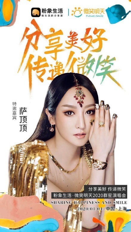 粉象生活上海群星演唱会