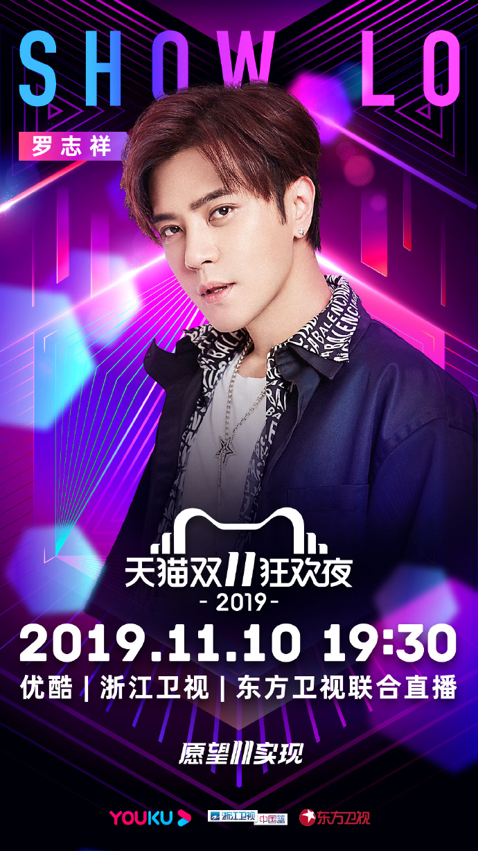 上海天猫双11狂欢夜