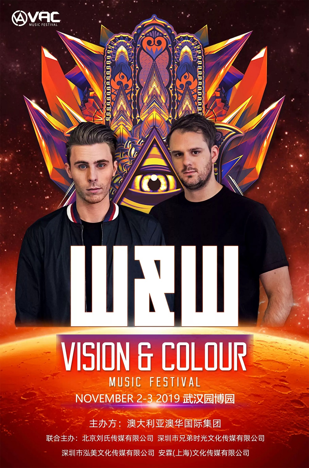 武汉VAC电音节