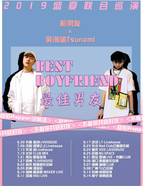 最佳男友南京演唱会