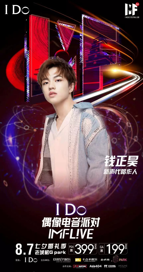 偶像电音派对西安站