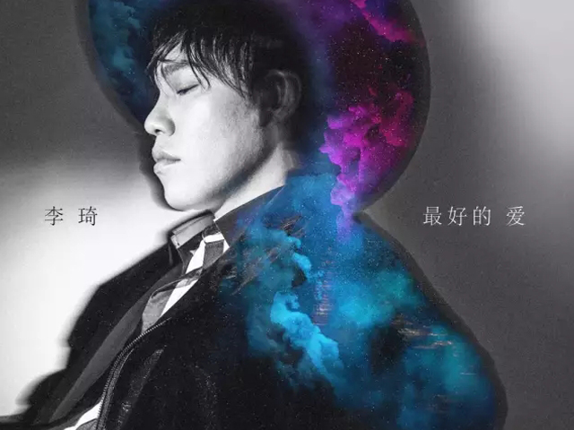 李琦上海演唱会