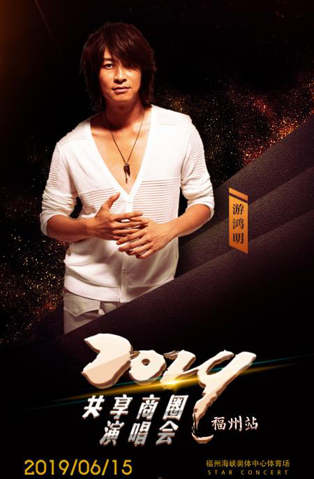 共享商圈福州演唱会