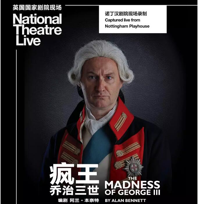 话剧疯王乔治三世成都站