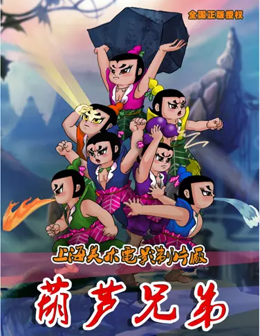 2019舞台剧《葫芦兄弟》北京站