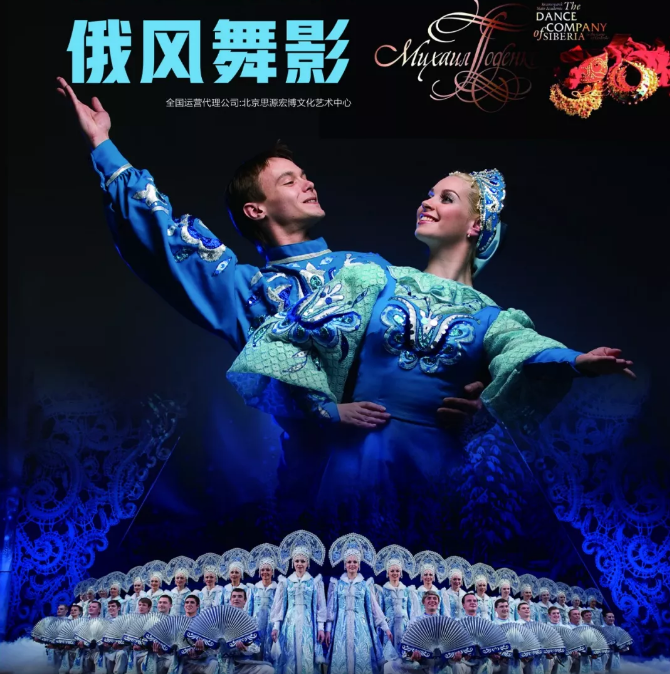 2019舞蹈《俄风舞影》贵阳站