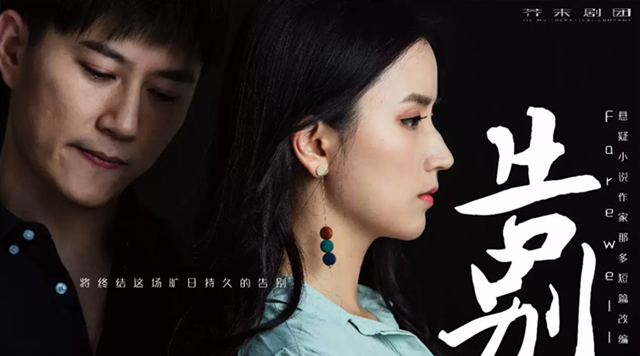 2019话剧告别上海站