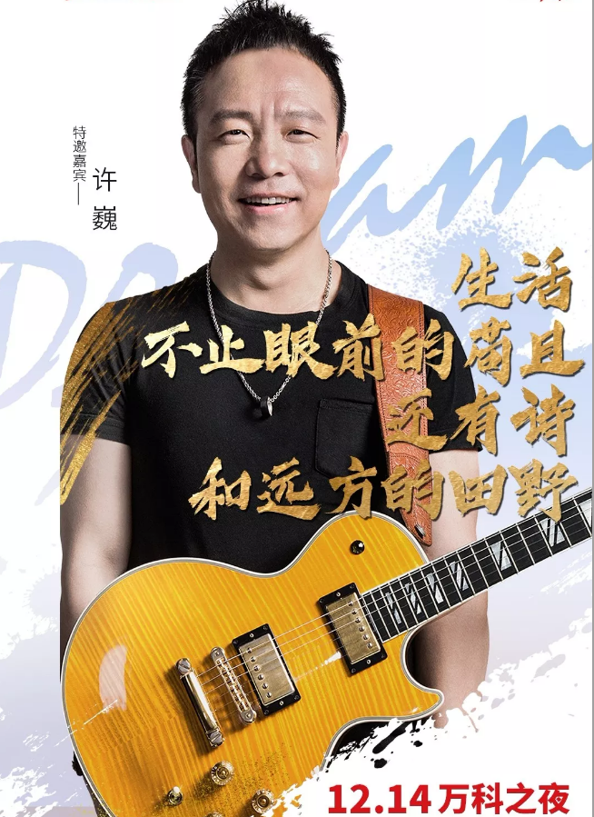 2019许巍张磊柳州群星演唱会