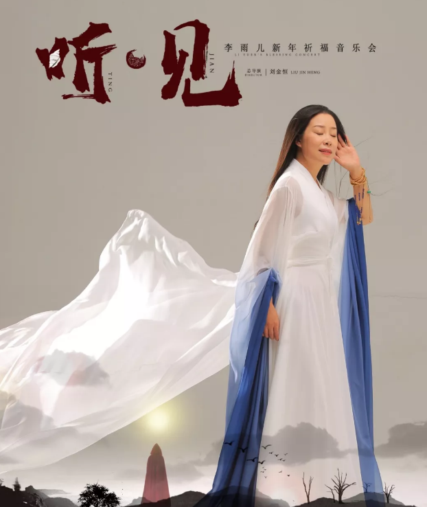 2019李雨儿海口音乐会