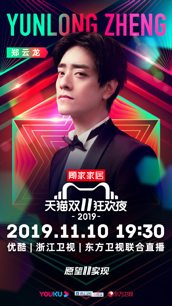 上海天猫双11狂欢夜