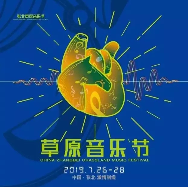 2023张北草原音乐节(开售时间+价格+明星阵容)