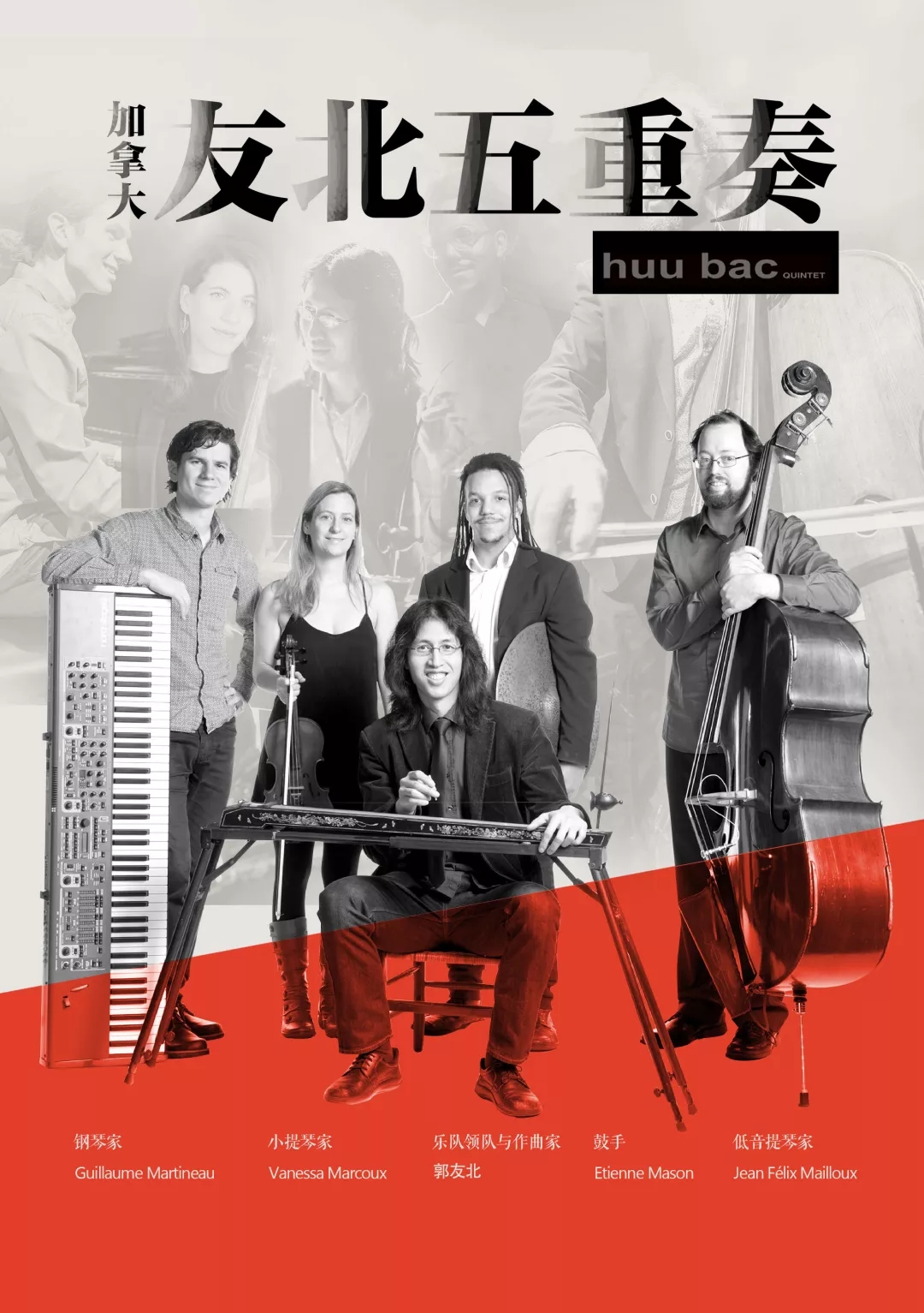 友北五重奏广州音乐会