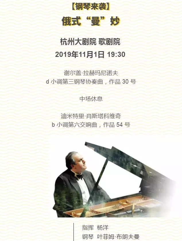 2019杭州爱乐乐团音乐会