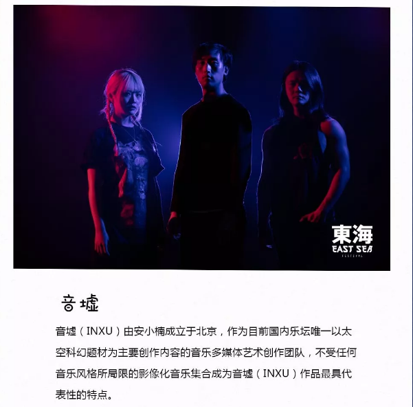 2019-2020温州楠溪江东海跨年音乐节