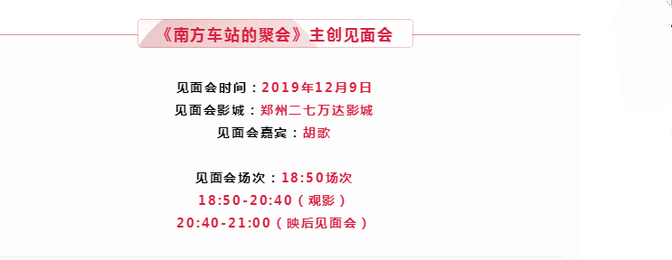 2019胡歌郑州见面会