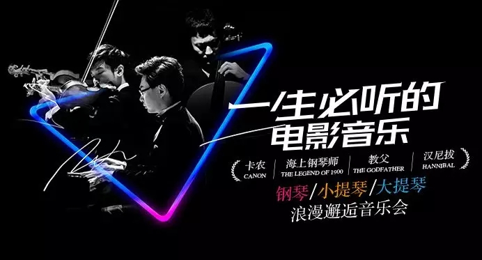 2019一生必听的电影音乐深圳音乐会