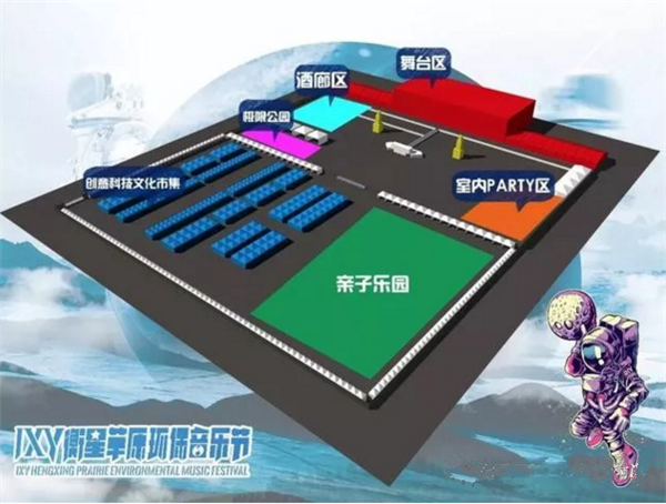 张家口IXY衡星草原音乐节