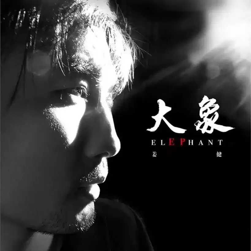 姜健衡阳演唱会