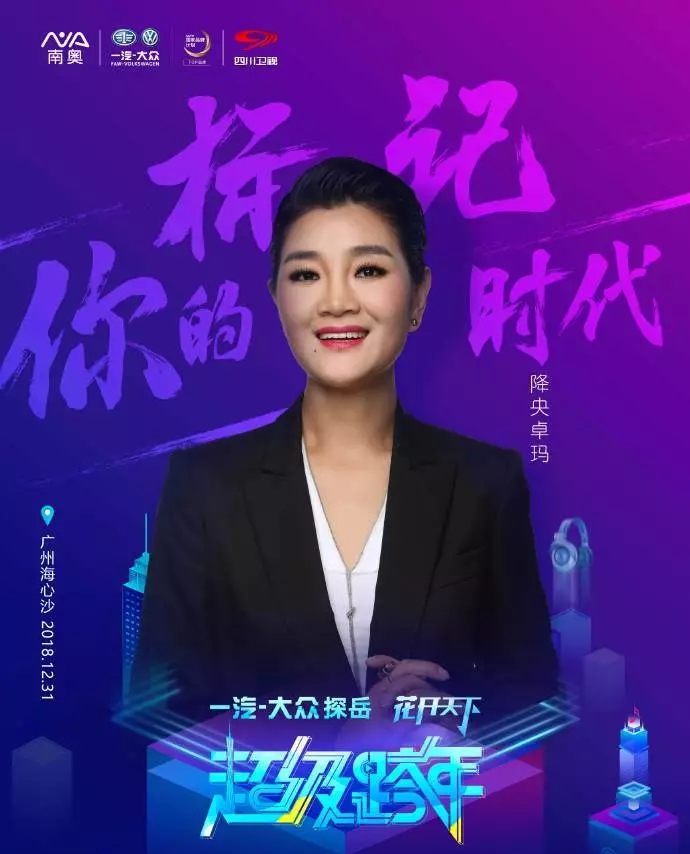 广州超级跨年演唱会