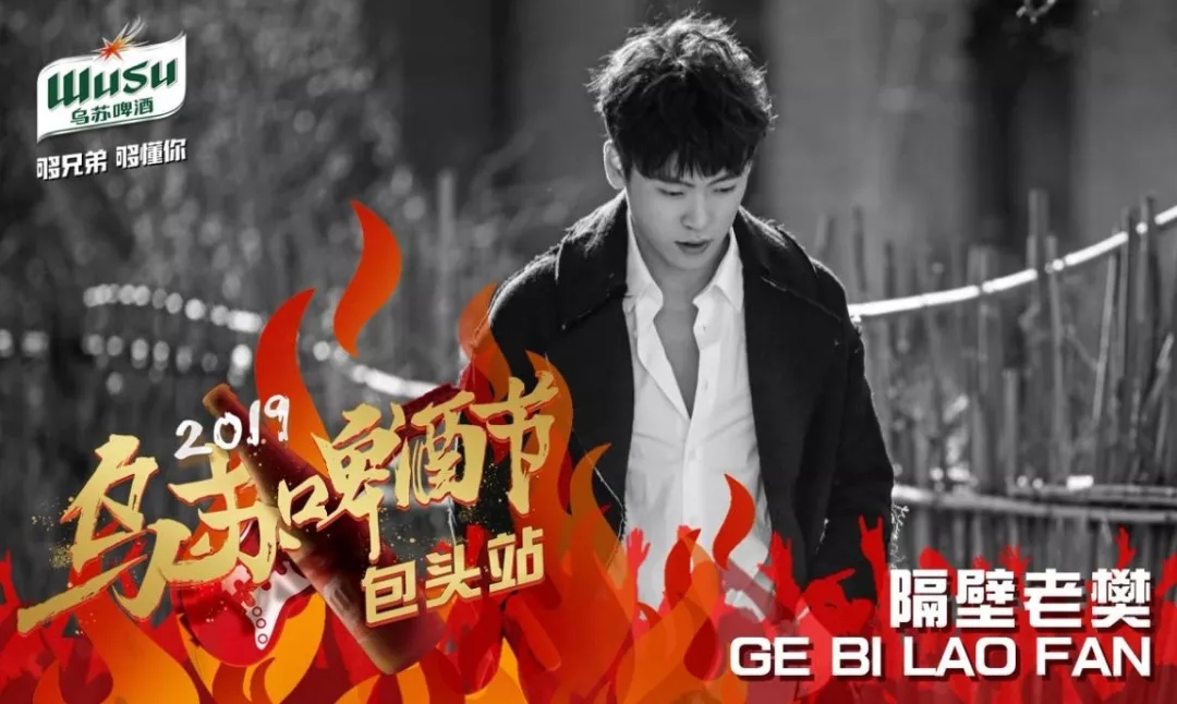 包头乌苏啤酒节