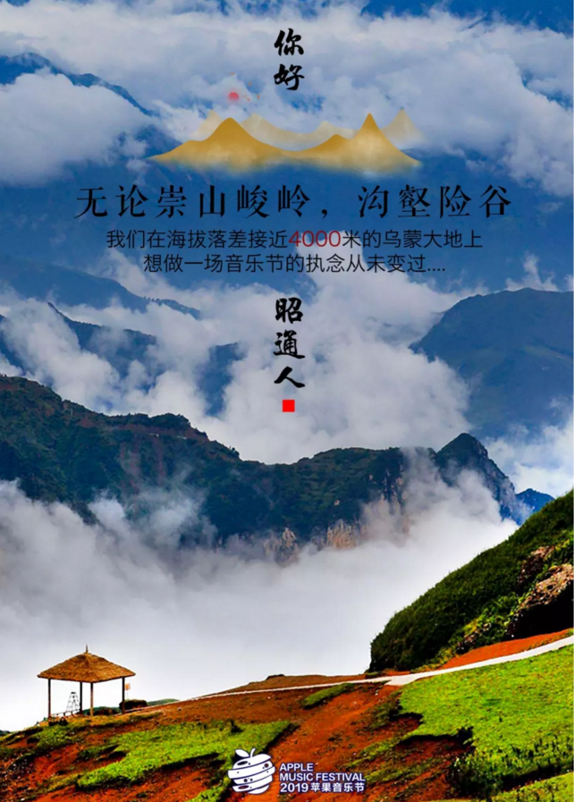 2019许巍庄心妍昭通苹果音乐节