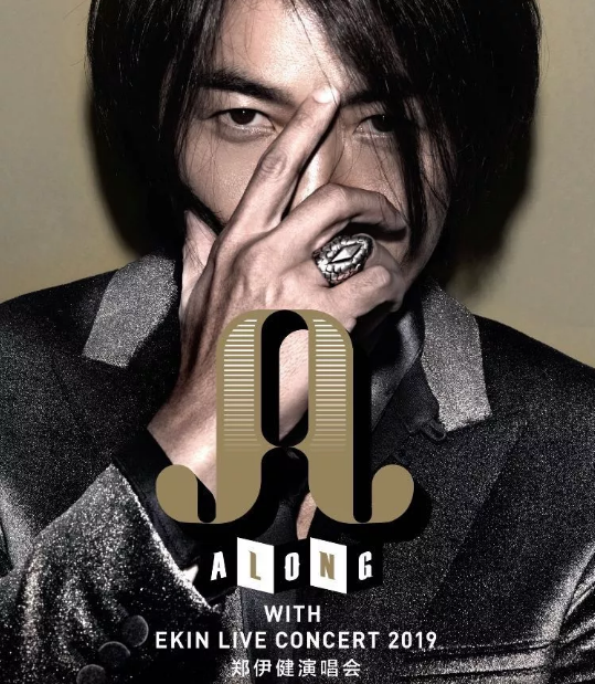 郑伊健天津演唱会