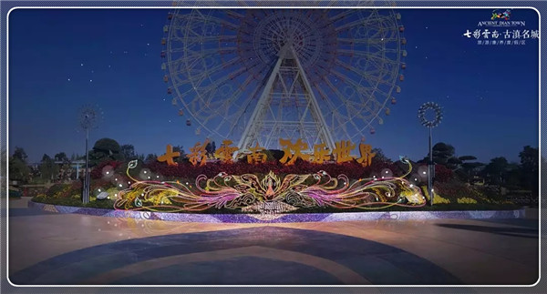 2020昆明古滇星光节