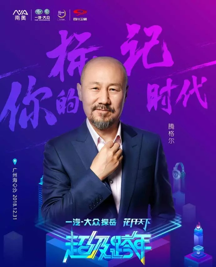 广州超级跨年演唱会