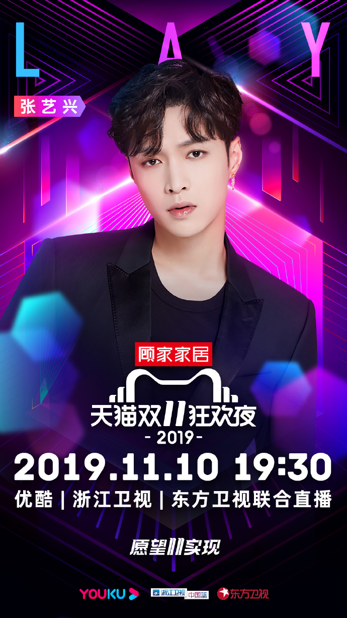 上海天猫双11狂欢夜