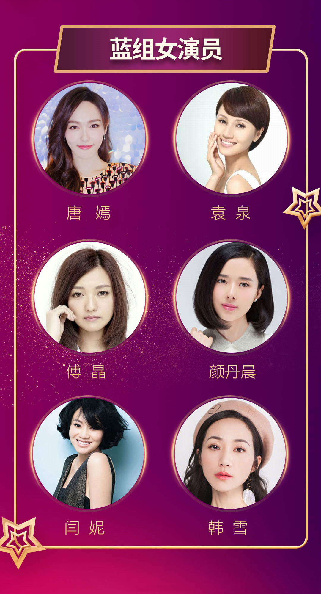 2019中国好演员年度盛典成都站