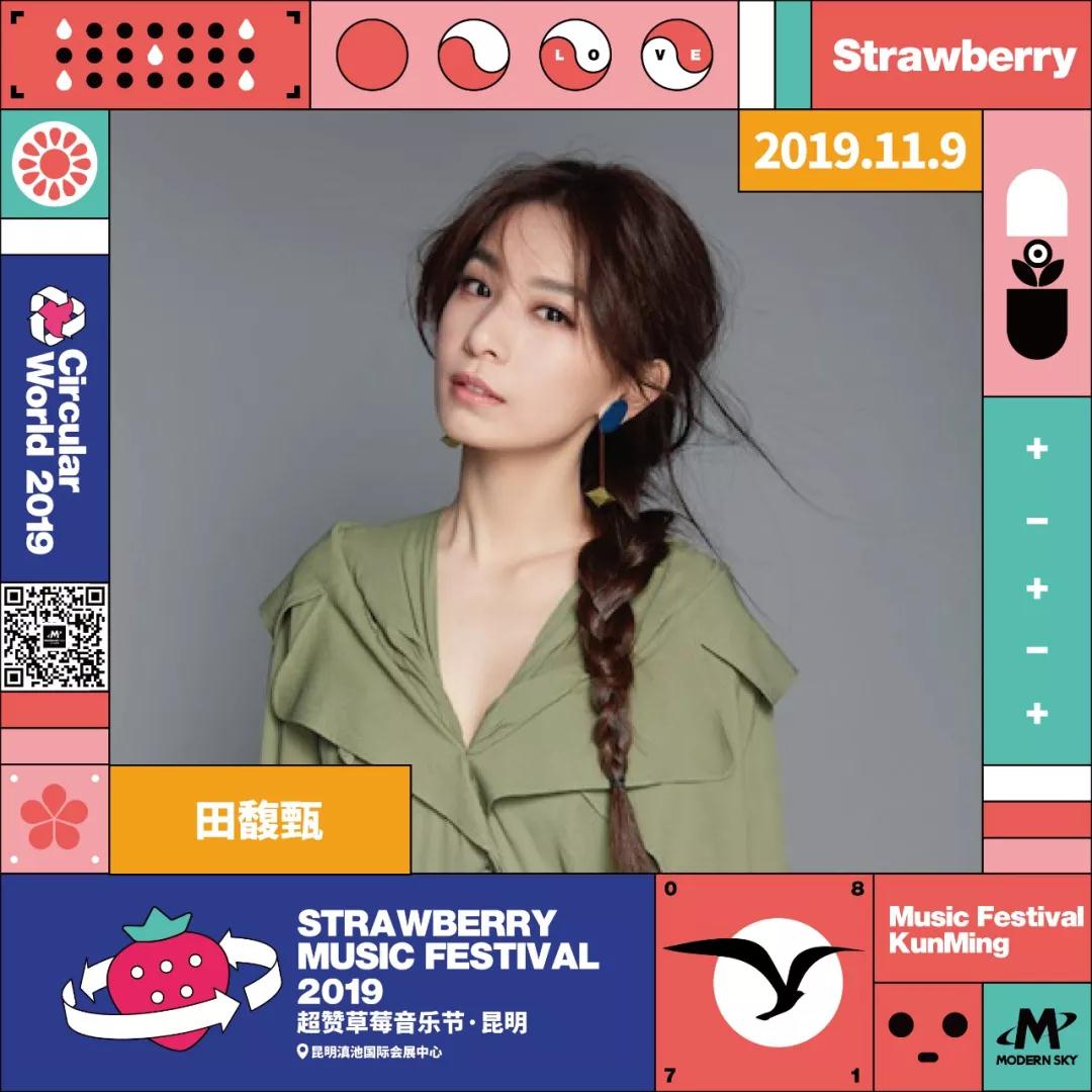 昆明草莓音乐节