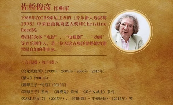 2019音乐剧阴阳师北京站