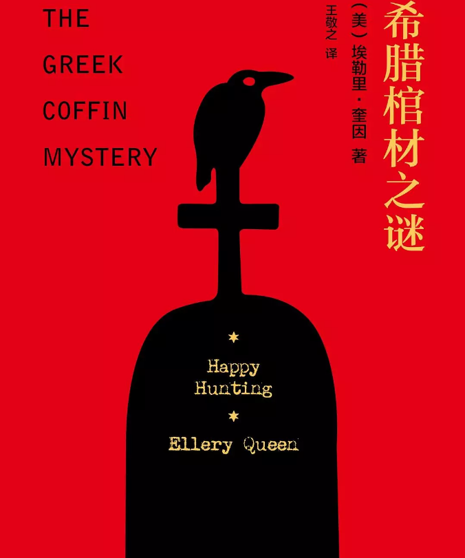 2019话剧希腊棺材之谜上海站