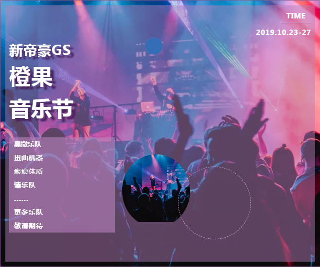 2019乌鲁木齐橙果音乐节